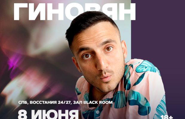 Самвел Гиновян Самвел Гиновян