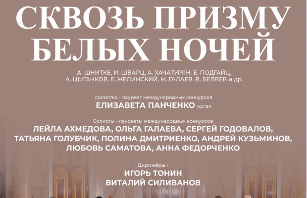 Сквозь Призму Белых Ночей Сквозь Призму Белых Ночей