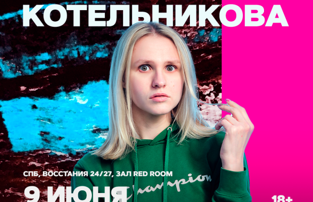 Вера Котельникова Вера Котельникова