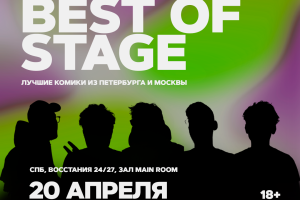Best Of Stage
