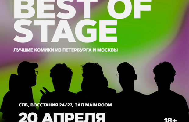 Best Of Stage Best Of Stage