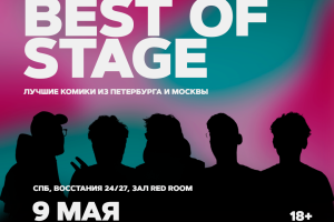 Best Of Stage