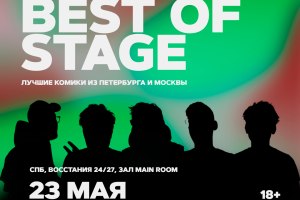 Best Of Stage