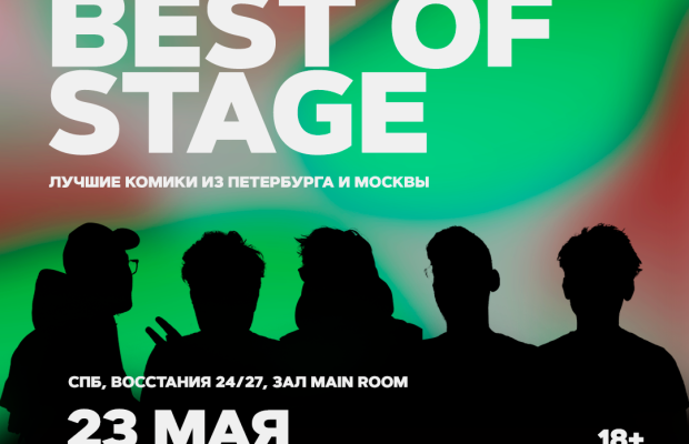 Best Of Stage Best Of Stage