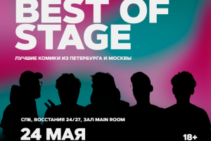 Best Of Stage