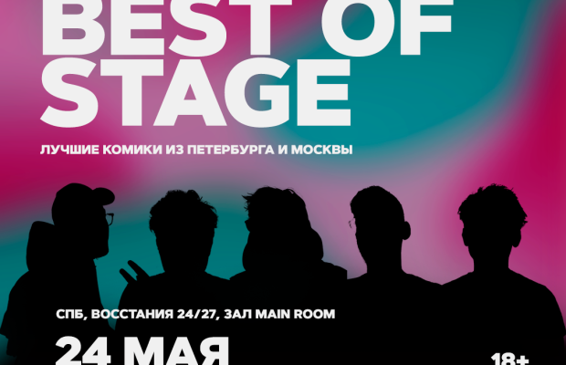 Best Of Stage Best Of Stage