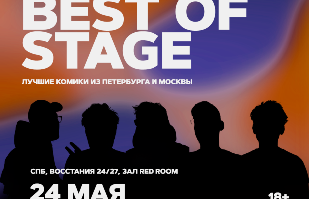 Best Of Stage Best Of Stage