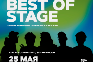 Best Of Stage