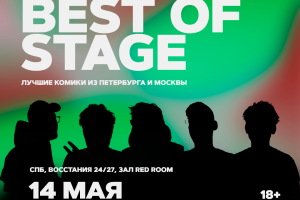 Best Of Stage