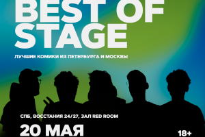 Best Of Stage