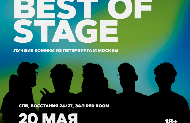 Best Of Stage Best Of Stage