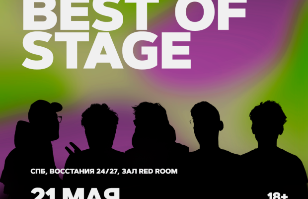 Best Of Stage Best Of Stage