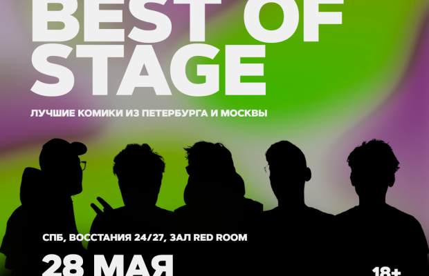 Best Of Stage Best Of Stage