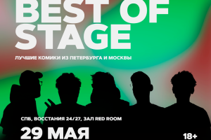 Best Of Stage