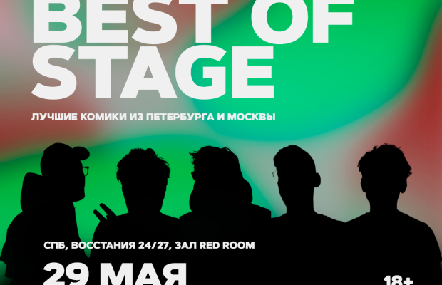 Best Of Stage Best Of Stage