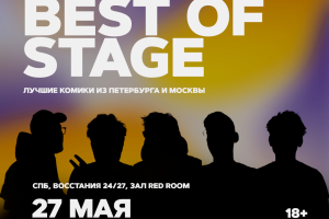 Best Of Stage