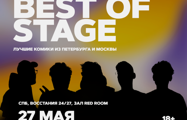 Best Of Stage Best Of Stage