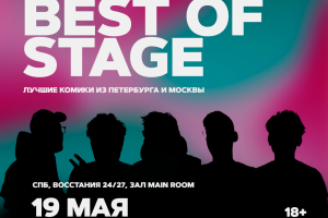 Best Of Stage