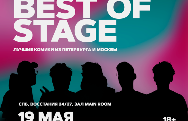 Best Of Stage Best Of Stage
