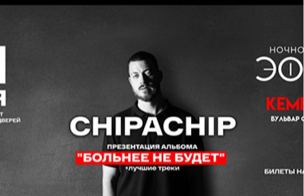 Chipachip Chipachip
