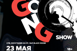 Gong Show
