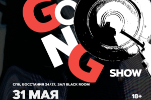 Gong Show