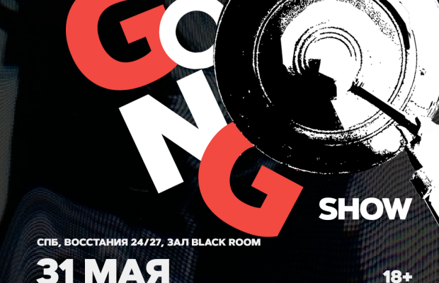 Gong Show Gong Show
