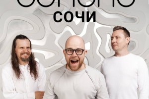 Odnono Lи Презентация Нового Альбома