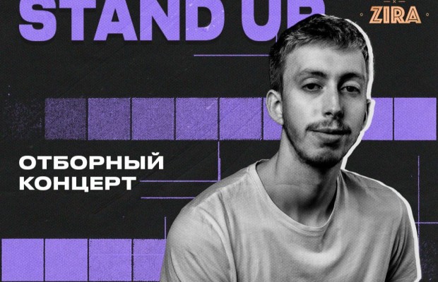 ⚡Pro Stand-up. Отборный Концерт ⚡Pro Stand-up. Отборный Концерт