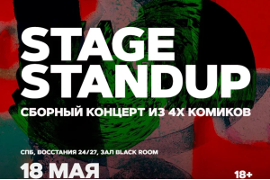 Stage Standup
