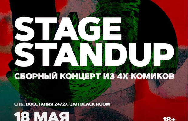 Stage Standup Stage Standup