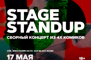 Stage Standup