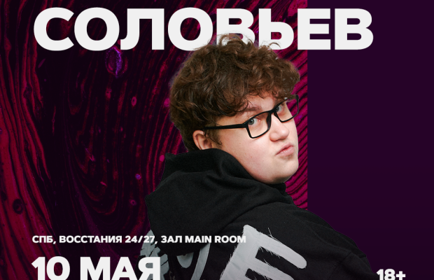 Алексей Соловьев Алексей Соловьев
