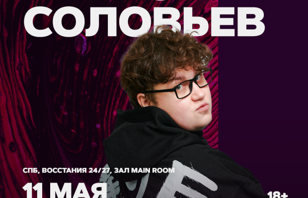Алексей Соловьев Алексей Соловьев