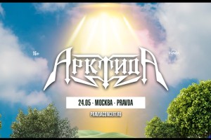 Арктида