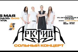 Арктида Хх Клуб М2 Г.тула
