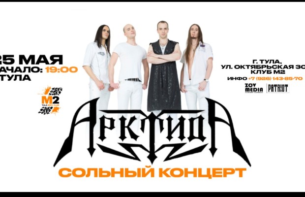 Арктида Хх Клуб М2 Г.тула Арктида Хх Клуб М2 Г.тула