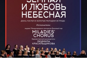 Любовь Земная И Небесная