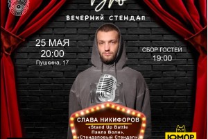 Большой Stand Up, Bro