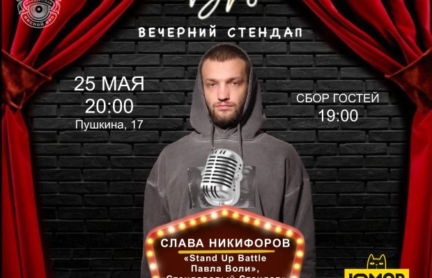 Большой Stand Up, Bro Большой Stand Up, Bro