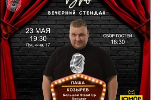 Большой Stand Up, Bro