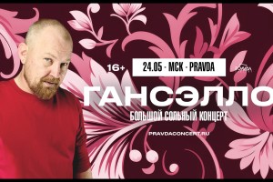 Гансэлло