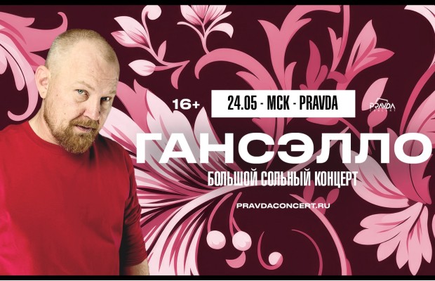 Гансэлло Гансэлло