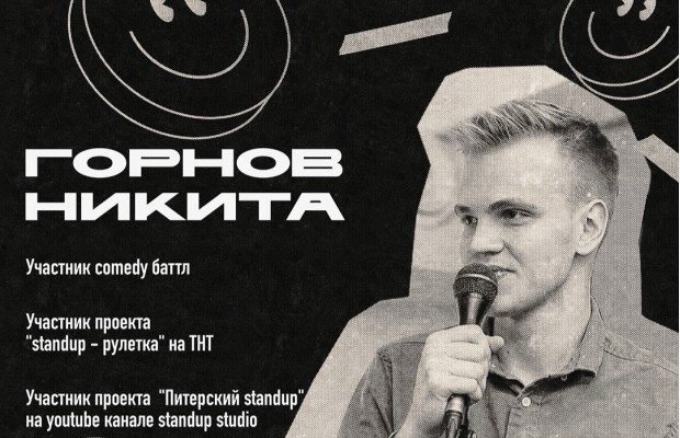 Горнов Никита Горнов Никита