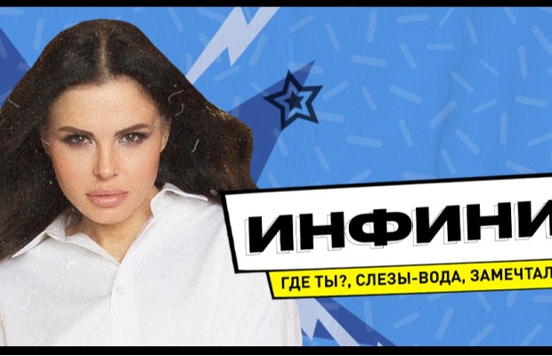 Гр. Инфинити Гр. Инфинити
