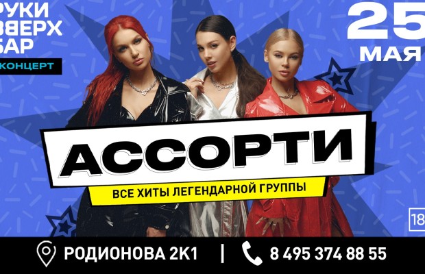 Группа Ассорти Группа Ассорти
