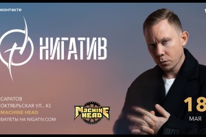 Нигатив