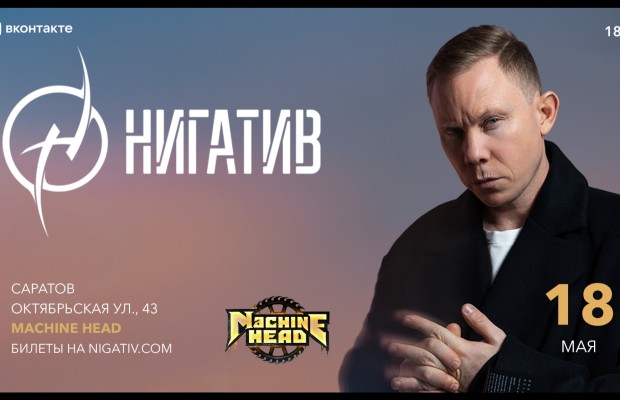 Нигатив Нигатив