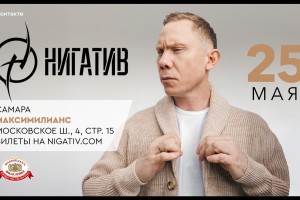 Нигатив