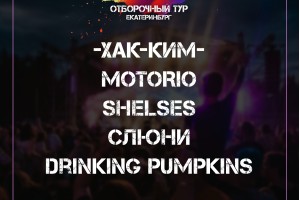 Отборочный Тур На Смысл -екат